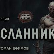 2Часть Фантастика Аудиокниги