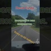 Кому За 60 Песни