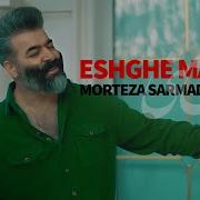 Муртазо Сармади Ишки Мани