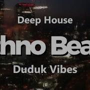 Дудук Дип Хаус