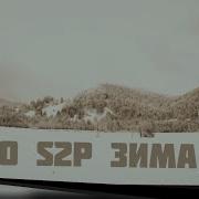 Побудь Моим Оберегом