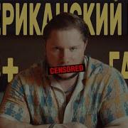 Маты На Английском Языке