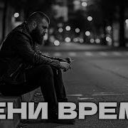 Трек Цени Время