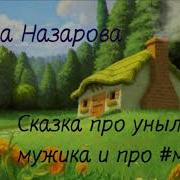 Ольга Назарова Аудиокниги