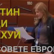 Путин Иди Ты На Хуй