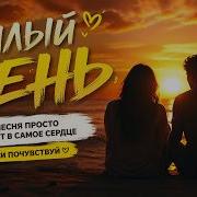 Теплыи День Тени Неба