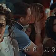 Zeyker Грустный Дэнс