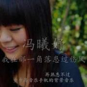 我在那一角落患過傷風