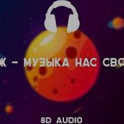 Мираж 8D
