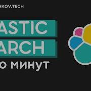 Elasticsearch