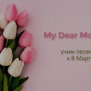 My Dear Dear Mummy