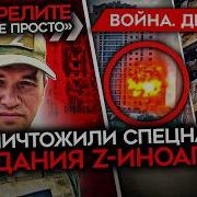 Майкл Наки День 1521