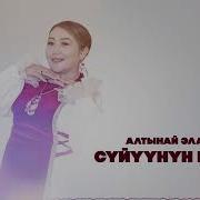 Алтынай Элеманова