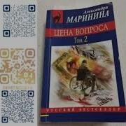 Цена Вопроса 2 Том