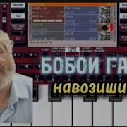 Минус Бобои Гафор