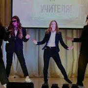 Танец Флешмоб 11 Класс