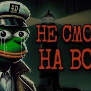 Ужасы На Маяке