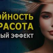 Саблиминал Красота