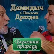 Музыка Берегите Природу