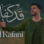 Qad Kafani Мухаммад Тарик