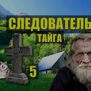 Каляныч Бродяга 5 Серия