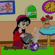 Бибичонам Бибичонам