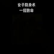 踢裆教学