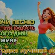 Радостная