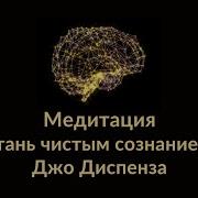 Медитация Я Никто