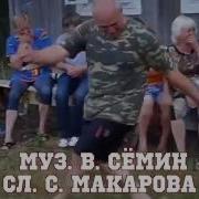Сёмин Ах Свадьба