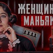 Мутер Фауст Аудио Книги