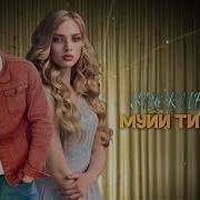 Муи Сари Тилоранг Дори