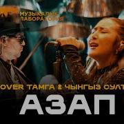 Илья Абдразаков Кавер