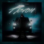 Staffорд63 Разгон