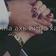 Чеченская Песня Про Апти