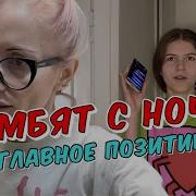 Vlog Маша Ночь Кошмар