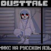 Дасттейл