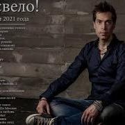 Ногу Свело Сборник