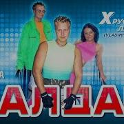 Валдай В Ремиксах