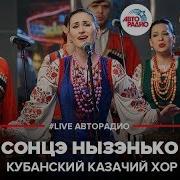 Солнце Низенько