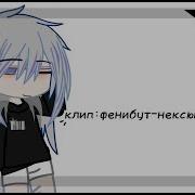 Фенибут Нексюша