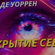 Шон Де Уоррен