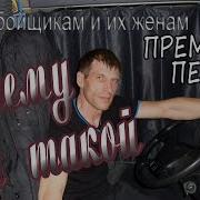 Алиса Волкова Почему Ты Такой