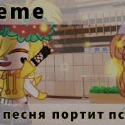 Эта Песня Ломает Психику