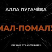 Мал По Малу Минус