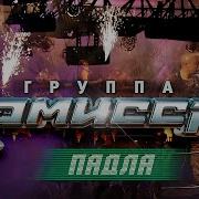 Комиссар Падла Remix