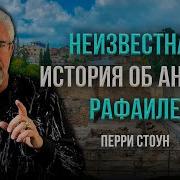 Архангел Рафаил