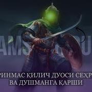 Килич Дуоси