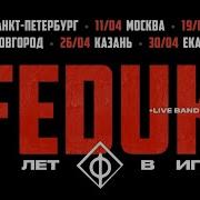 Луна Feduk