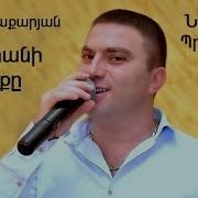 David Zaqaryan Aparani Govq